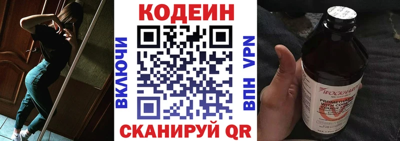 Кодеин напиток Lean (лин)  Балей 